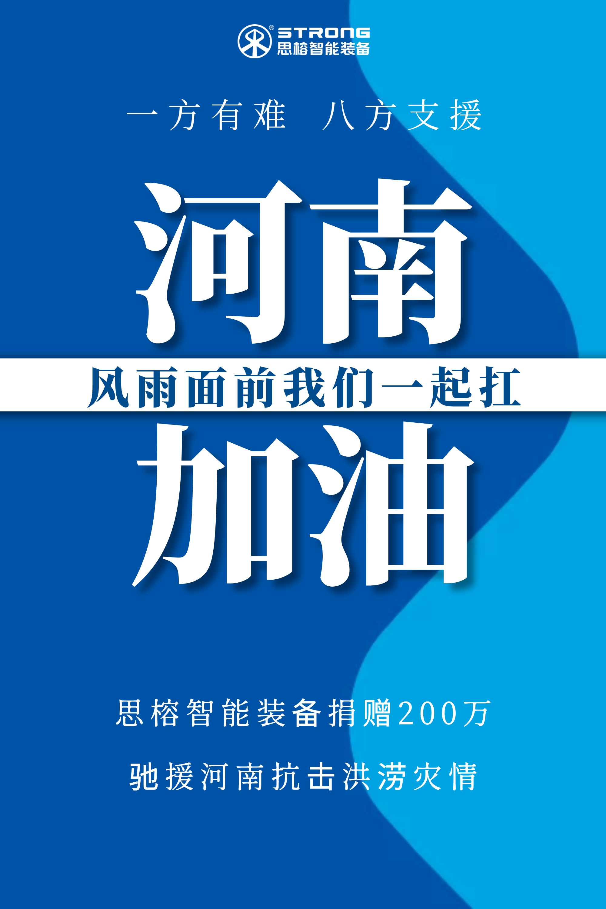 河南加油.png