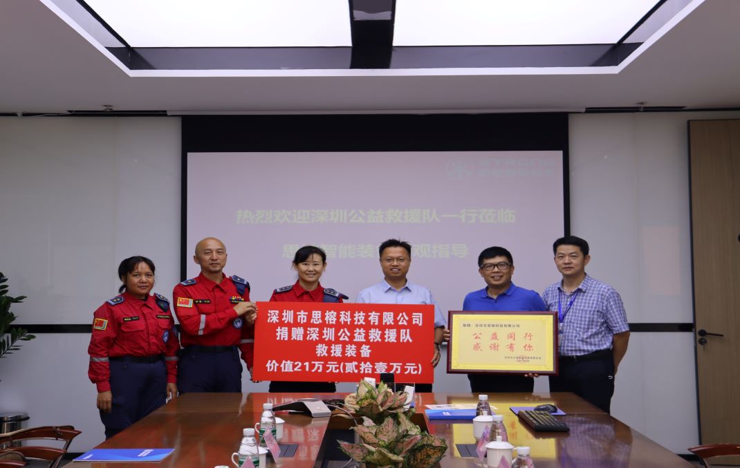 责任思榕 | 思榕智能装备通过龙华区慈善总会向深圳公益救援志愿者联合会捐赠21万物资