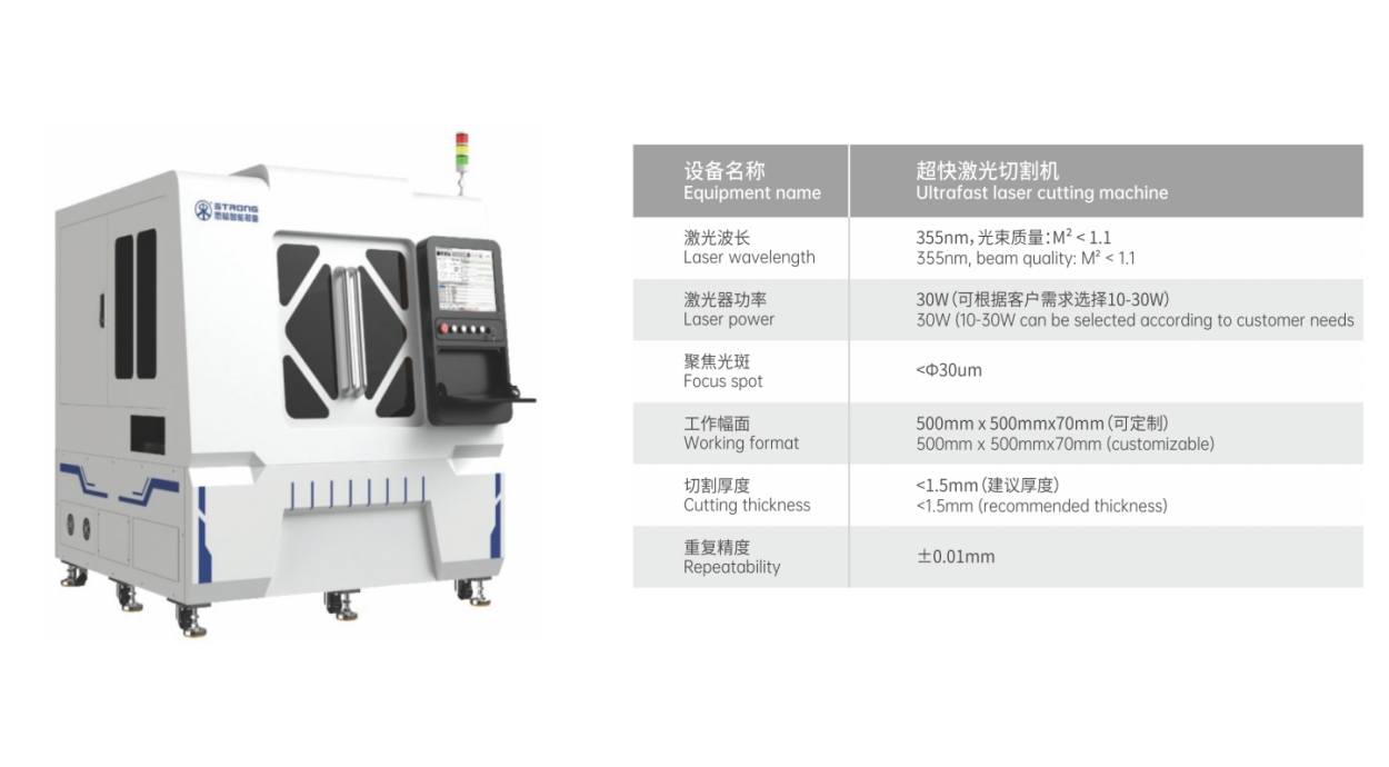 超快激光切割机