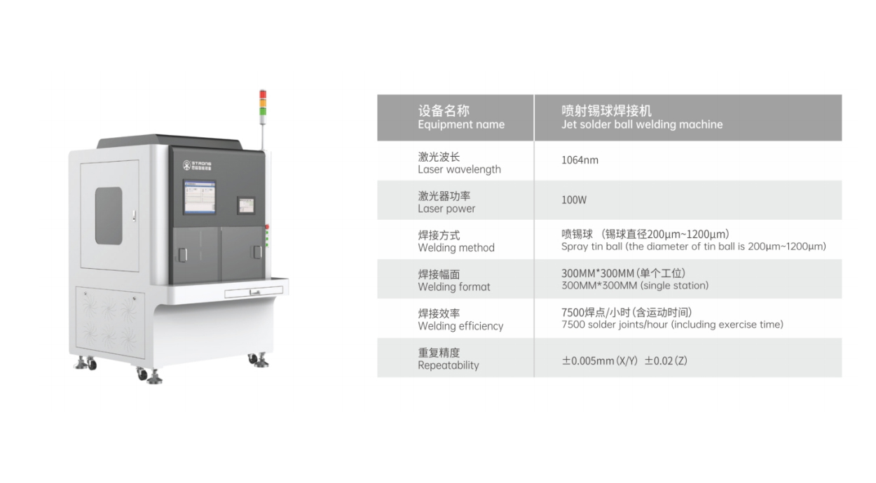 锡球激光焊接机