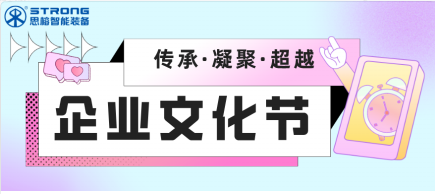 现场直击！思榕第三届企业文化节活动精彩纷呈！