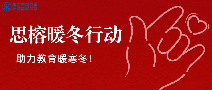 责任思榕 | 思榕向河池市东兰县坡峨中学捐赠价值21.7万元热水系统